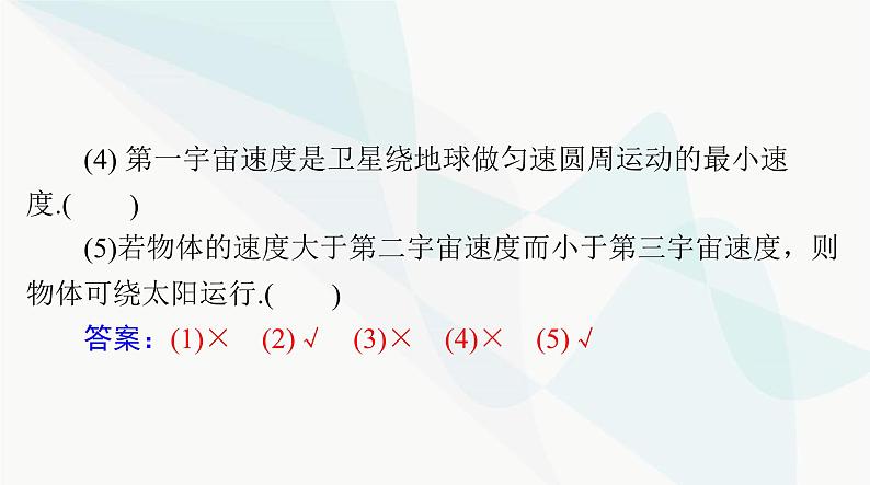 高考物理一轮复习第四章第四节万有引力定律及其应用课件07