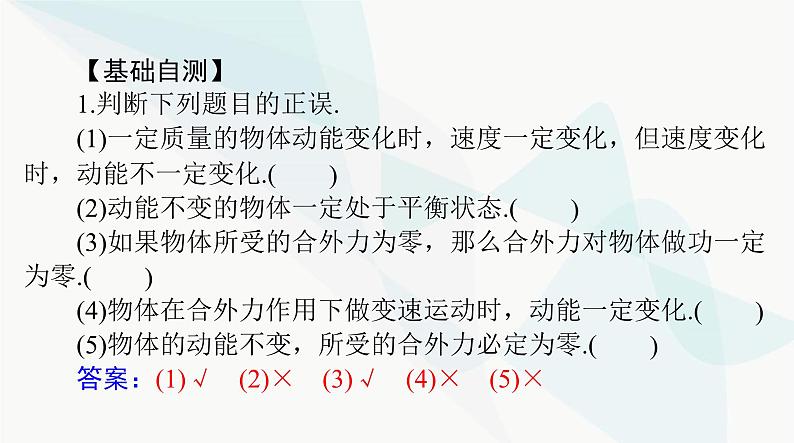 高考物理一轮复习第五章第二节动能定理及其应用课件05