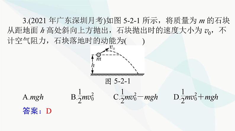 高考物理一轮复习第五章第二节动能定理及其应用课件07