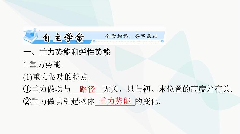 高考物理一轮复习第五章第三节机械能守恒定律及其应用课件02