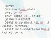 高考物理一轮复习第五章第三节机械能守恒定律及其应用课件