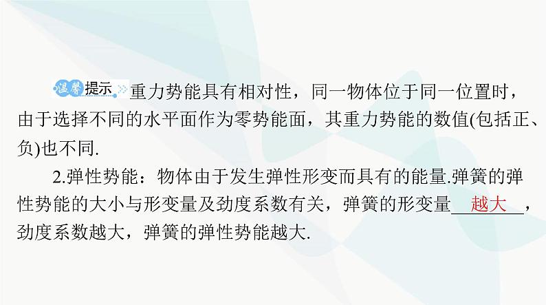 高考物理一轮复习第五章第三节机械能守恒定律及其应用课件04