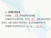 高考物理一轮复习第五章第三节机械能守恒定律及其应用课件