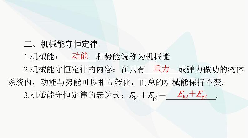 高考物理一轮复习第五章第三节机械能守恒定律及其应用课件05