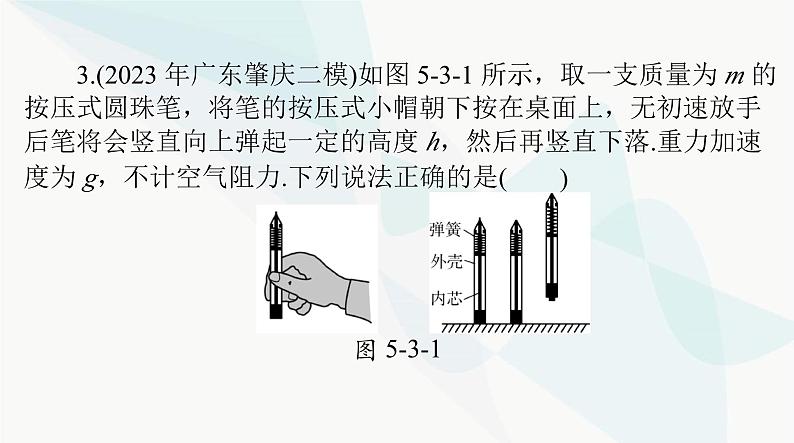 高考物理一轮复习第五章第三节机械能守恒定律及其应用课件08