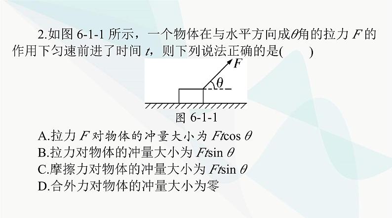 高考物理一轮复习第六章第一节动量动量定理课件第8页