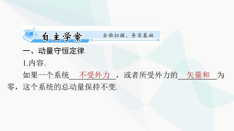 高考物理一轮复习第六章第二节动量守恒定律及其应用课件02