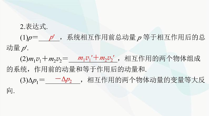 高考物理一轮复习第六章第二节动量守恒定律及其应用课件03