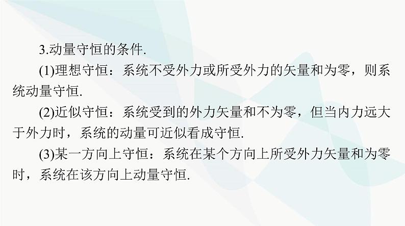 高考物理一轮复习第六章第二节动量守恒定律及其应用课件04