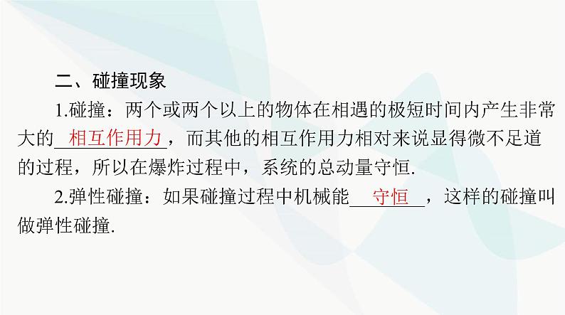 高考物理一轮复习第六章第二节动量守恒定律及其应用课件05