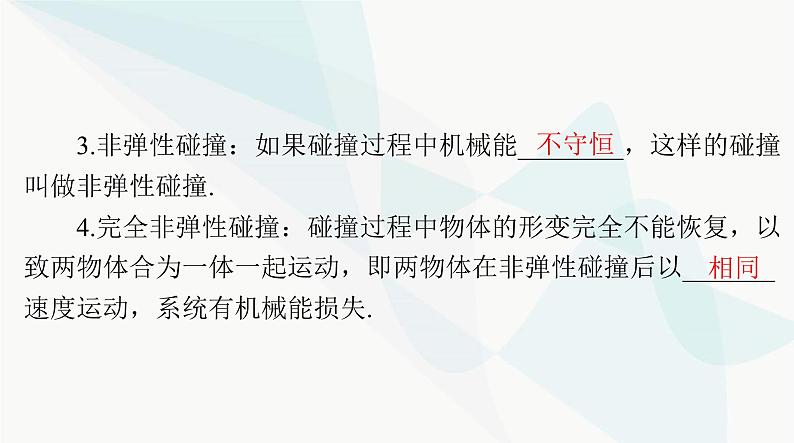 高考物理一轮复习第六章第二节动量守恒定律及其应用课件06