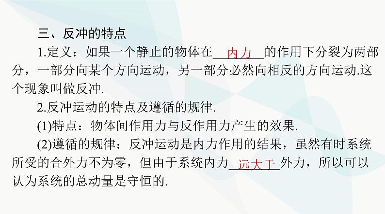 高考物理一轮复习第六章第二节动量守恒定律及其应用课件07