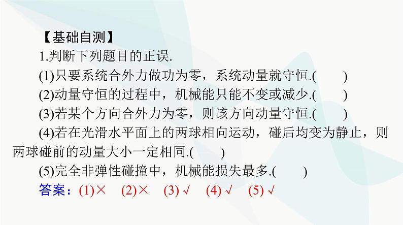 高考物理一轮复习第六章第二节动量守恒定律及其应用课件08