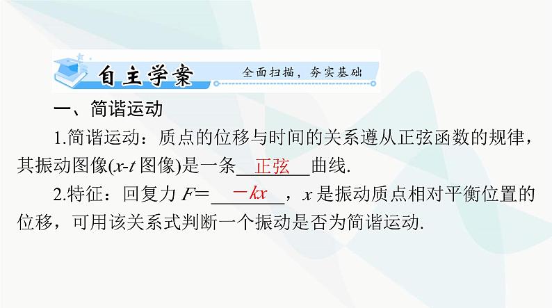 高考物理一轮复习第七章第一节机械振动课件第4页