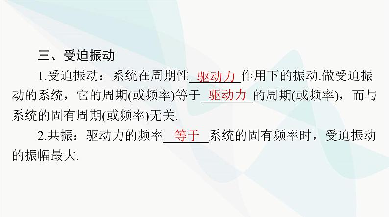 高考物理一轮复习第七章第一节机械振动课件第7页