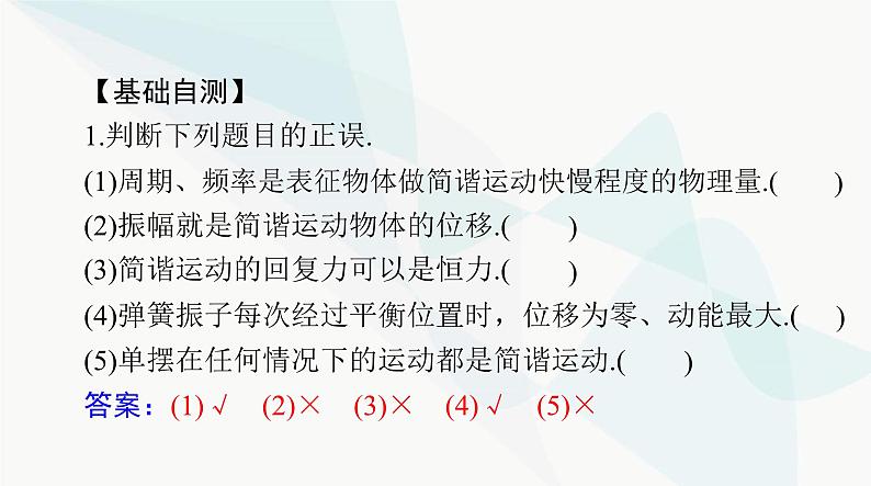 高考物理一轮复习第七章第一节机械振动课件第8页