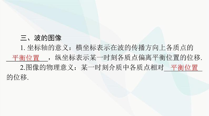 高考物理一轮复习第七章第二节机械波课件第4页