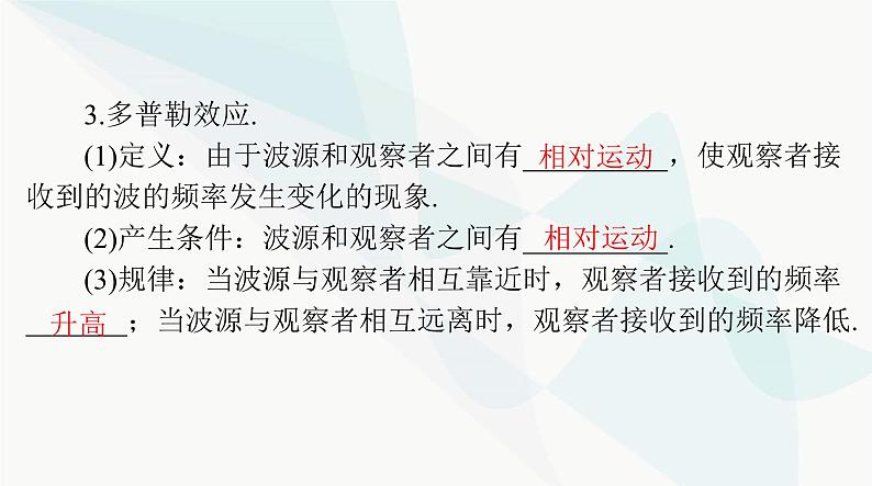 高考物理一轮复习第七章第二节机械波课件第8页