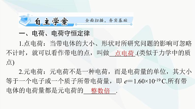 高考物理一轮复习第八章第一节静电场的性质课件第4页