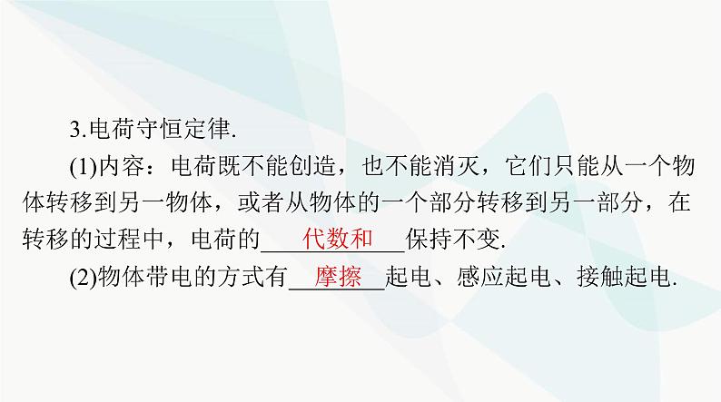 高考物理一轮复习第八章第一节静电场的性质课件第5页