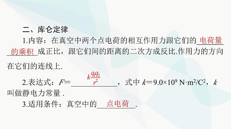 高考物理一轮复习第八章第一节静电场的性质课件第6页