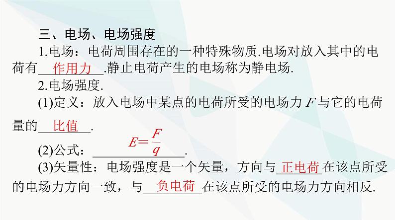 高考物理一轮复习第八章第一节静电场的性质课件第7页