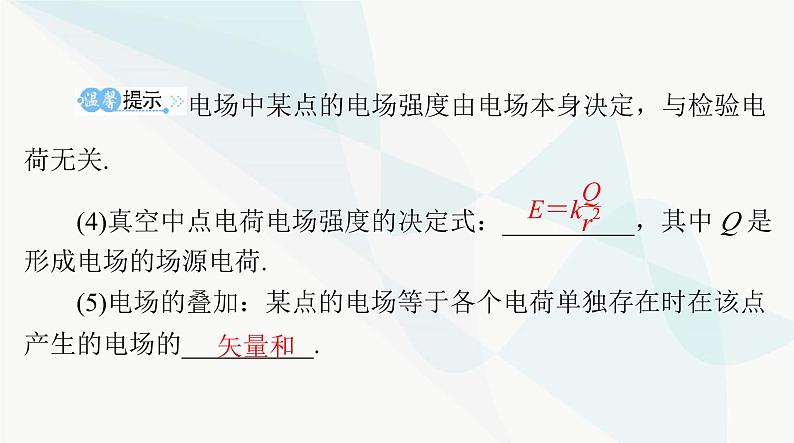 高考物理一轮复习第八章第一节静电场的性质课件第8页