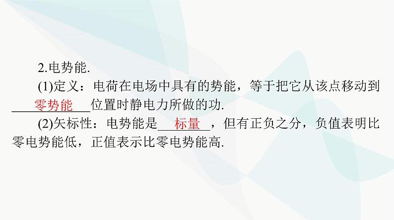 高考物理一轮复习第八章第二节电场能的性质课件第3页