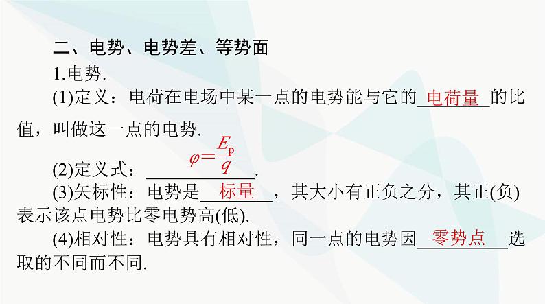 高考物理一轮复习第八章第二节电场能的性质课件第4页