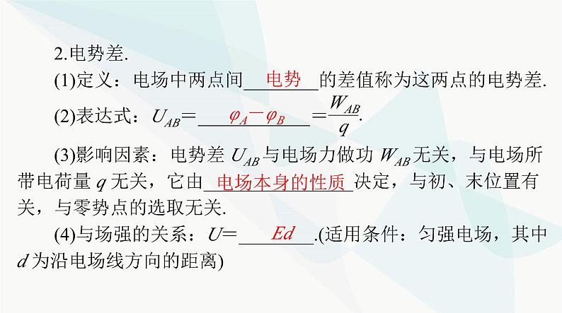 高考物理一轮复习第八章第二节电场能的性质课件第5页