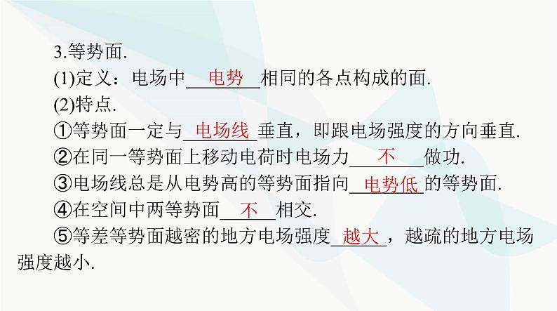 高考物理一轮复习第八章第二节电场能的性质课件第6页