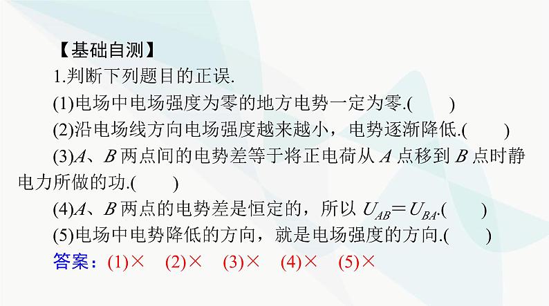 高考物理一轮复习第八章第二节电场能的性质课件第7页