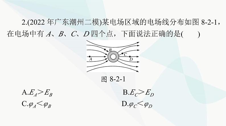 高考物理一轮复习第八章第二节电场能的性质课件第8页