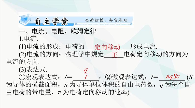 高考物理一轮复习第九章第一节电路基础课件第5页