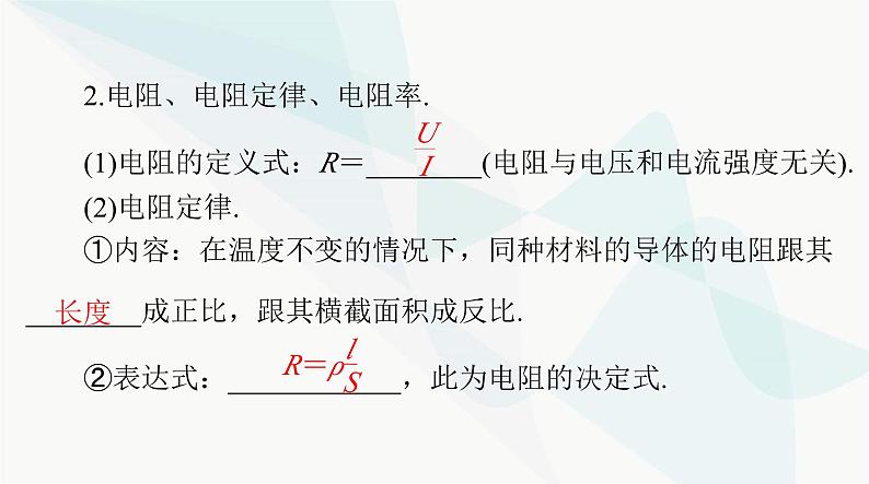 高考物理一轮复习第九章第一节电路基础课件第6页