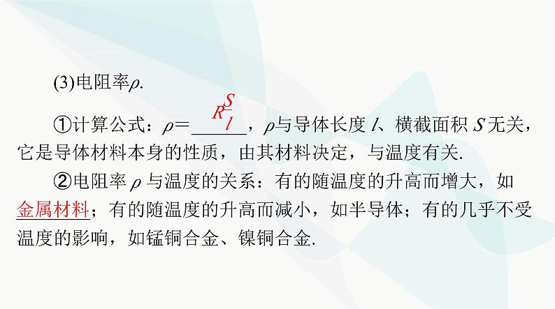 高考物理一轮复习第九章第一节电路基础课件第7页