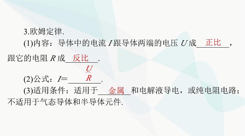 高考物理一轮复习第九章第一节电路基础课件第8页