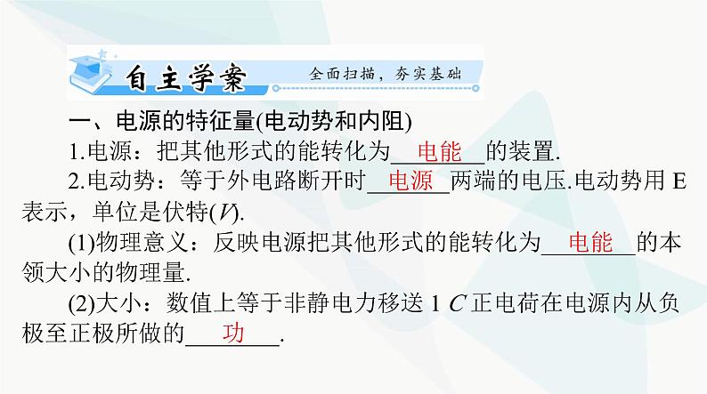 高考物理一轮复习第九章第二节闭合电路的欧姆定律及其应用课件02