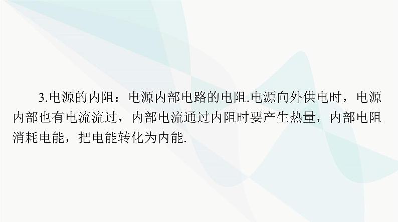 高考物理一轮复习第九章第二节闭合电路的欧姆定律及其应用课件03