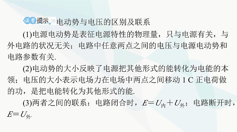 高考物理一轮复习第九章第二节闭合电路的欧姆定律及其应用课件04