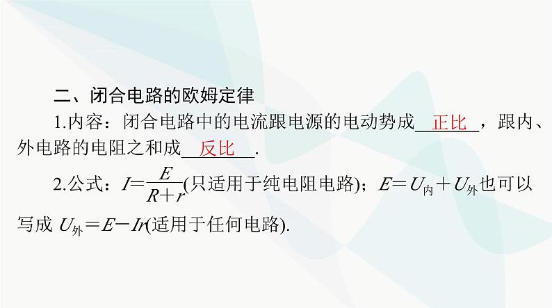 高考物理一轮复习第九章第二节闭合电路的欧姆定律及其应用课件05