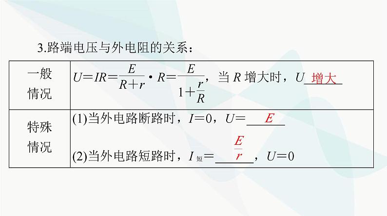 高考物理一轮复习第九章第二节闭合电路的欧姆定律及其应用课件06