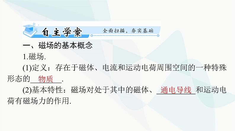 高考物理一轮复习第十章第一节磁体磁场对电流的作用课件第5页