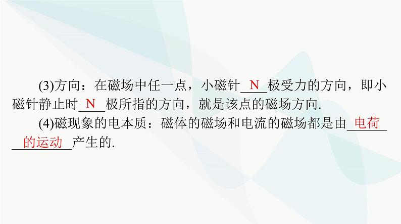 高考物理一轮复习第十章第一节磁体磁场对电流的作用课件第6页