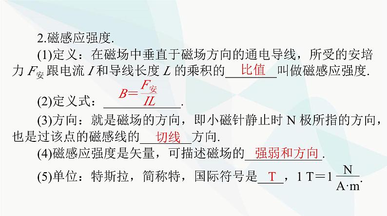 高考物理一轮复习第十章第一节磁体磁场对电流的作用课件第7页