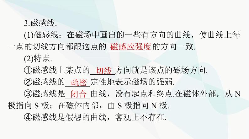 高考物理一轮复习第十章第一节磁体磁场对电流的作用课件第8页