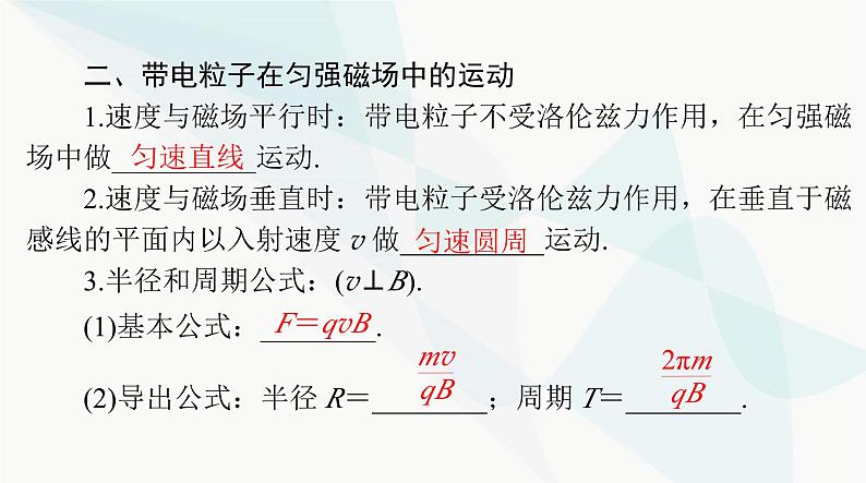 高考物理一轮复习第十章第二节带电粒子在磁场中的运动课件05