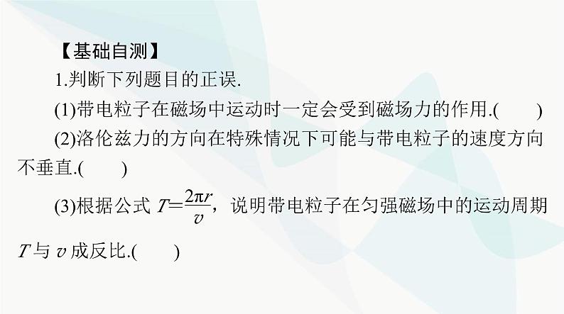 高考物理一轮复习第十章第二节带电粒子在磁场中的运动课件06