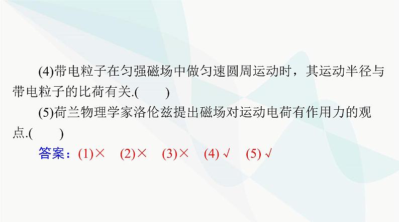 高考物理一轮复习第十章第二节带电粒子在磁场中的运动课件07