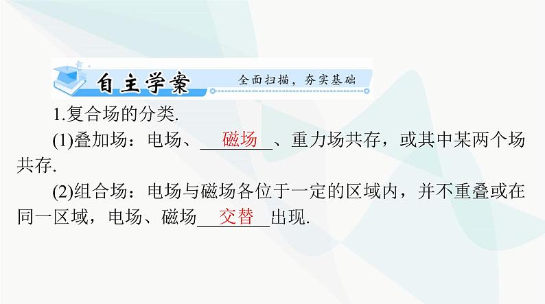 高考物理一轮复习第十章第三节带电粒子在组合场和复合场中的运动课件02